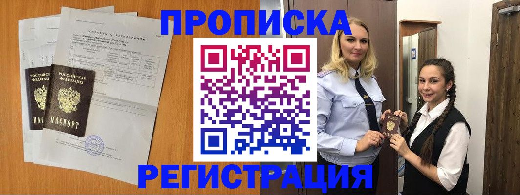 прописка в квартире в Рузаевке