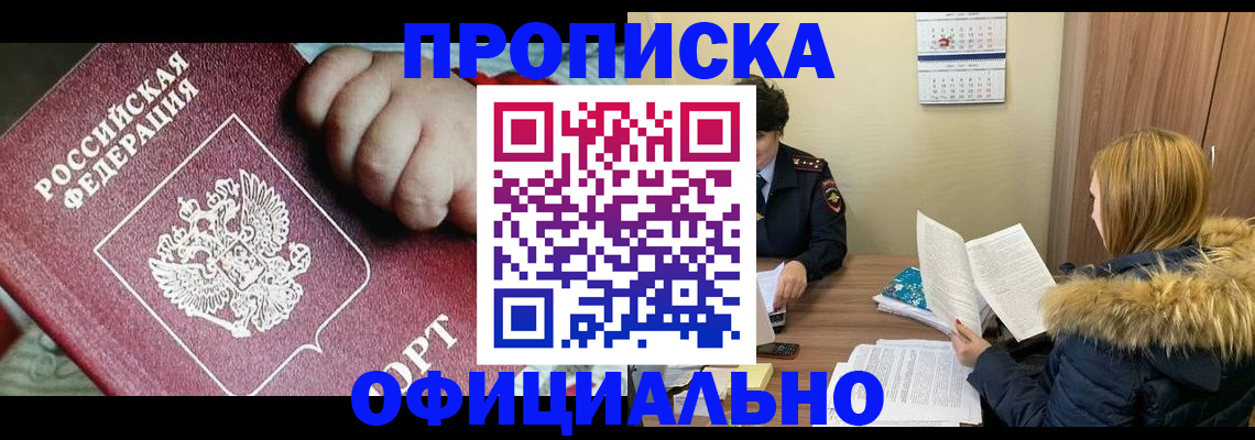 прописка для школы в Рузаевке